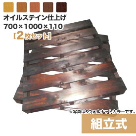 【送料無料】自分で「組立式パレット」オイルステイン仕上げ700×1000×110【2枚一組】木製パレットを自分で組み立てる☆お洒落なヴィンテージカラー！ 木製/パレット/DIY/組立式パレット/DIY ベッド/すのこ ベッド