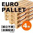 木製パレット「完成品4枚組」ビンテージ【中古】ユーロパレット120x80cm