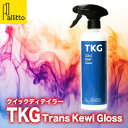 Pallitto TKG TransKewlGloss クイックディテイラー QD トランスクールグロス 極艶 簡単 超撥水コーティング剤 車 撥…