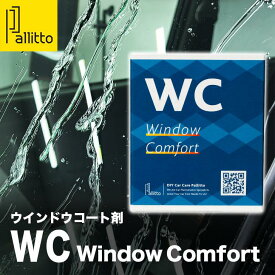 Pallitto WC ダブルシー ウインドウコンフォート ガラス 窓用 雨 超撥水コーティング 水捌け 高耐久 1年 硬化型 速乾 塗り込み 下地処理 油膜 車 硬化タイプ 撥水剤 雨シミ ウロコ 水垢 油膜取り 撥水コート シャンプー クルマ 油膜取り 水垢取り 洗車 プロ 洗剤 簡単