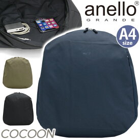 アネロ グランデ リュック anello GRANDE レディース メンズ 正規品 リュックサック COCOON コクーン バックパック デイパック カバン バッグ 通勤 通学 通勤用 通学用 大学生 学生 カジュアル ユニセックス アウトドア ブラック 黒 黒リュック A4 GTS1083