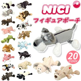 【送料無料】 NICI ニキ ペンケース フィギュアポーチ ペンポーチ 筆箱 ふでばこ ポーチ ケース 小物入れ マルチ ぬいぐるみ アニマル 小学生 中学生 高校生 男の子 女の子 レディース メンズ ユニセックス かわいい クリスマス