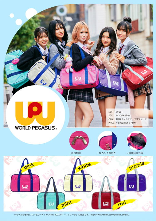 楽天市場】スクールバッグ スクバ ワールドペガサス ワッペ WORLD 