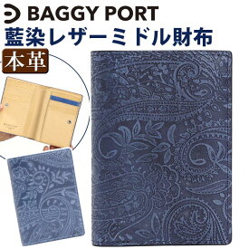 バギーポート 財布 BAGGYPORT KOI コーアイ メンズ レディース 二つ折り財布 札入れ 二つ折り 折財布 大人 男性 女性 コンパクト 小銭入れ お札 小さめ サイフ ウォレット レザー 牛革 サブ財布 メンズ財布 かっこいい シンプル 人気 ペイズリー ZYS-196N 【CPT】