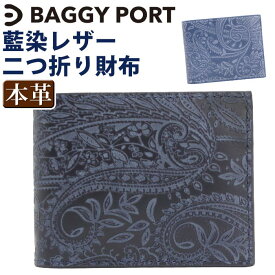 バギーポート 財布 BAGGYPORT KOI コーアイ メンズ レディース 二つ折り財布 札入れ 二つ折り 折財布 ハーフ 大人 男性 女性 コンパクト 小銭入れ お札 小さめ サイフ ウォレット レザー 牛革 サブ財布 メンズ財布 かっこいい シンプル 人気 ペイズリー ZYS-198N 【CPT】