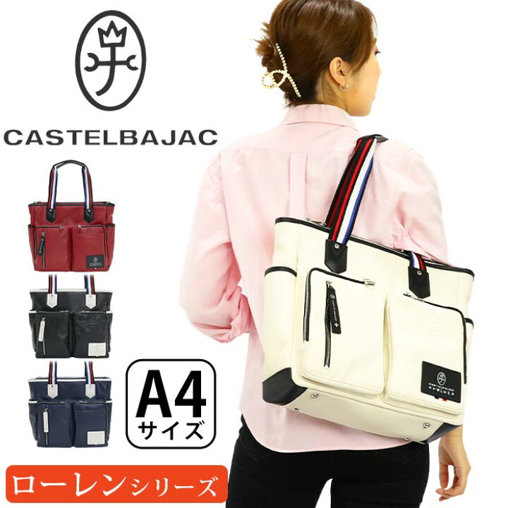 楽天市場】カステルバジャック トートバッグ CASTELBAJAC メンズ 