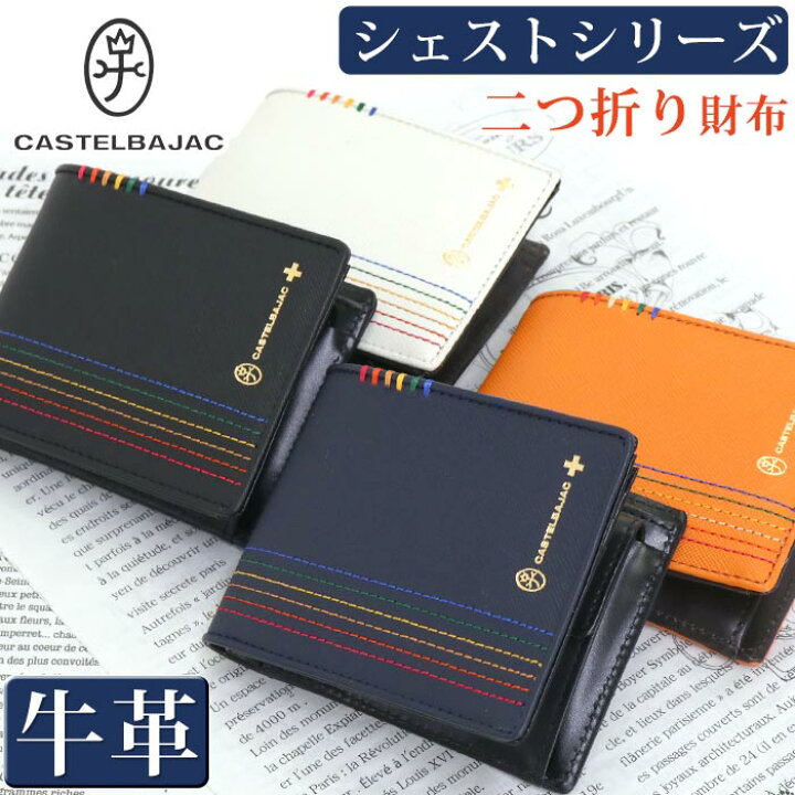 楽天市場】カステルバジャック 財布 CASTELBAJAC メンズ レディース  