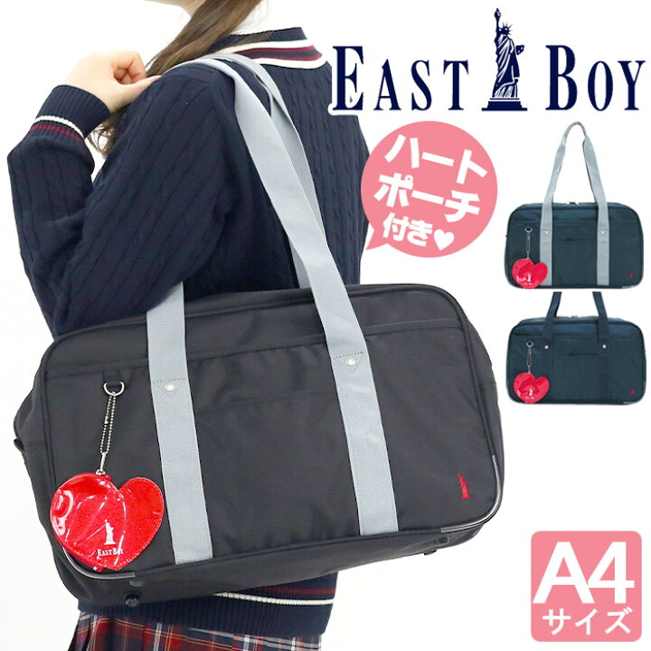 楽天市場 スクールバッグ Eastboy イーストボーイ ナイロン スクバ ポーチ付き 通学バッグ ボストンバッグ 無地 高校生 学生 学校 女子 女子高生 女の子 サイズ 学生カバン 中敷き 底板 自立 バッグ かばん レディース 通学用 ボストン おしゃれ 人気 Eba