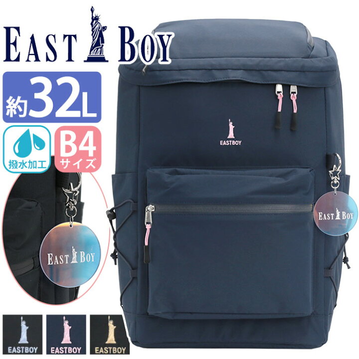 楽天市場】イーストボーイ EASTBOY リュック 通学 レディース 大容量 