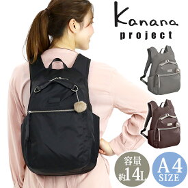 カナナ プロジェクト リュック Kanana project レディース ライトリーバッグ リュックサック カナナリュック 超軽量 ママリュック 大人 カジュアル 黒 通勤 おしゃれ 女性 旅行 散策 お出かけ デイリー 拡張 A4 PJ-15 50代 60代 70代 シニア 17374