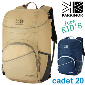 【SALE】 リュック キッズ 女の子 男の子 女子 男子 karrimor カリマー cadet 20 正規品 子供 リュックサック キッズバッグ バッグ デイパック キッズリュックサック 20L カデット 20