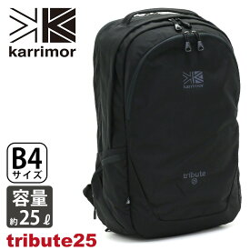 【SALE】 karrimor カリマー リュック tribute 25 正規品 リュックサック デイパック バックパック 25L メンズ レディース 男性 女性 ビジネス 機能的 通学 通勤 大人 A4 B4 タブレットPC