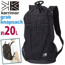 【スーパーSALE 9％OFF】 karrimor カリマー リュック grab knapsack 正規品 メンズ レディース リュックサック デイパック バックパック 20L A4 通学 街 都会的 学生 大人 ブランド