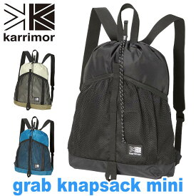 【SALE】 karrimor カリマー リュック grab knapsack mini 正規品 キッズ ジュニア メンズ レディース リュックサック デイパック 10L A4 通学 人気 ブランド アウトドア スポーツ 軽量 軽い 登園