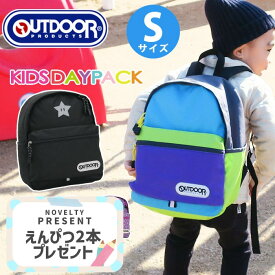 【SALE10%OFF★】 リュック キッズ 男の子 男子 女の子 女子 OUTDOOR PRODUCTS キッズリュック リュックサック リュック 9L 子供 かばん 入園 入学 通園バッグ 遠足 幼稚園 保育園 小学校 入学祝い B5 アウトドアプロダクツ おしゃれ 可愛い 人気 バッグ
