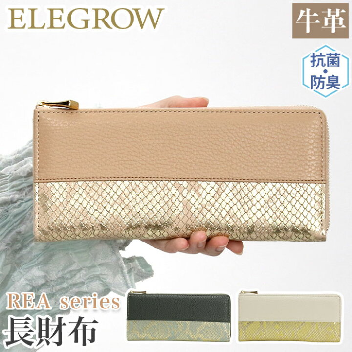楽天市場】長財布 レディース ELEGROW エレグロウ 財布 女性 REA レア 