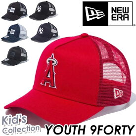 NEW ERA ニューエラ 9FORTY キッズキャップ 帽子 ニューヨーク ヤンキース キッズ キッズ帽子 キッズキャップ ロサンゼルス エンゼルス アジャスタブル メッシュキャップ メッシュ メジャーリーグ 刺繍 スポーツ 野球 YOUTH 9FORTY A-Frame Trucker