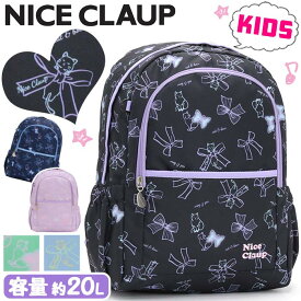 ナイスクラップ リュック 女の子 NICE CLAUP 2024年 春夏 新作 キッズリュック マロンシリーズ リュックサック 子供リュック 20L ジュニアリュック 小学校 通学 かわいい キッズバッグ バックパック 通学バッグ ジュニア 女子 女児 8歳 9歳 10歳 シンプル A4 黒 軽量 NC388