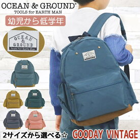 オーシャンアンドグラウンド リュック キッズ 男の子 女の子 OCEAN ＆ GROUND 子供 デイパック DAYPACK GOODAY VINTAGE キッズリュック こども リュックサック 子供用 通園 通学 軽量 幼稚園 保育園 小学生 女子 男子 遠足 入学 入園 10.5L 4.5L 1825101