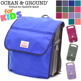 オーシャンアンドグラウンド ランドセルカバー キッズ 女の子 Ocean＆Ground 子供 グッデイ DAYPACK GOODAY ポケットBAGツキ 撥水 レインカバー ポケット付き カラフル リフレクター 男の子 女の子 男子 女子 小学生 ランドセル用 1345923