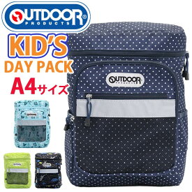 リュック キッズ OUTDOOR PRODUCTS アウトドア プロダクツ 男の子 かっこいい 子供 ジュニア ボーイズ 男子 男児 リュックサック デイパック スクエア BOX型 年長 小学生 低学年 キッズリュックサック 通学 遠足 学童 習い事 A4 かわいい おしゃれ OUT505