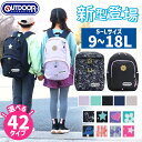 リュック キッズ アウトドア ジュニア 女の子 男の子 OUTDOOR PRODUCTS アウトドア プロダクツ 9L 12L 18L 保育園 小学生 低学年 高学年 リュックサック 子供 学童 塾 遠足 幼稚園 通園 入園 入学 バッグ お祝い 通園バッグ 軽量 丈夫 夏休み 習い事