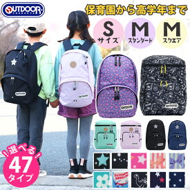 リュック キッズ アウトドア ジュニア 女の子 男の子 OUTDOOR PRODUCTS アウトドアプロダクツ 9L 12L 保育園 小学生 低学年 リュックサック 子供 学童 塾 遠足 幼稚園 入園 入学 バッグ お祝い 入園グッズ 通園バッグ 軽量 丈夫 幼児