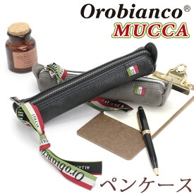 Orobianco オロビアンコ ペンケース ポーチ 正規品 筆箱 ムッカ MUCCA ペン入れ メンズ 男性 大人 かっこいい 人気 男物 仕事 ビジネス 牛革 革 本革 ブランド 高級感 上品 おしゃれ コンパクト ブランド小物 イタリア 92476 【CPT】