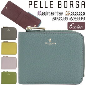 財布 ペレボルサ PELLE BORSA 二つ折り財布 レディース Reinette Goods レネットグッズ 折り財布 二つ折り 小銭入れ お財布 小さめ サブ財布 大人 かわいい 女性 女の子 カード収納 お札入れ 牛革 通勤 おしゃれ シンプル 人気 革財布 旅行 【CPT】 4783