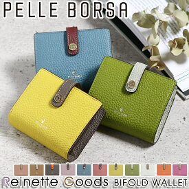 財布 ペレボルサ PELLE BORSA 二つ折り財布 レディース Reinette Goods レネットグッズ 二つ折り 折り財布 小銭入れ お財布 小さめ サブ財布 大人 かわいい 女性 女の子 カード収納 お札入れ 牛革 通勤 おしゃれ シンプル 人気 革財布 旅行 4761