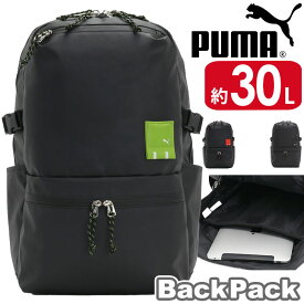 リュック 男子 大容量 30L PUMA プーマ リュックサック バックパック デイパック A4 B4 スクール バッグ メンズ レディース アウトドア 通勤 通学 中学生 高校生 学校 部活 学生 旅行 PC収納 ノートPC 人気 カジュアル 黒 A4 B4 デュエル J20126