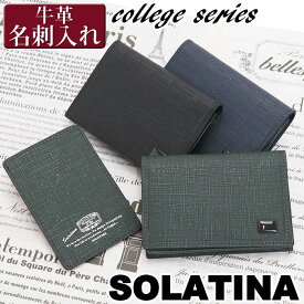 ソラチナ 名刺入れ メンズ レディース SOLATINA College series 名刺ケース カード入れ カードケース 牛革 革 ユニセックス 男女兼用 本革 お財布 おしゃれ ビジネス 黒 仕事 通勤 上質 人気 プレゼント 就職祝い 社会人 フォーマル コンパクト ミニ 高級感 SW-39604 【CPT】