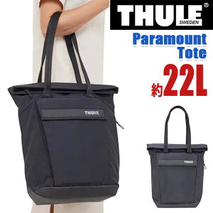 THULE スーリー Paramount パラマウント Tote 22L トートバッグ 正規品 メンズ レディース 通勤 通学 トート 肩掛け 手持ち 撥水 はっ水 人気 カバン バッグ ユニセックス アーバン 都会派 16インチ PC