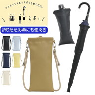 楽スポっ 傘ケース 傘カバー 傘収納 傘入れ 便利 楽すぽっ 伸縮 収納 ロングサイズ 折りたたみ傘 大人用 …