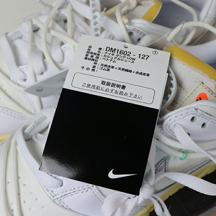 楽天市場】Off-White × Nike Dunk Low The 50 Collection 1 of 50 