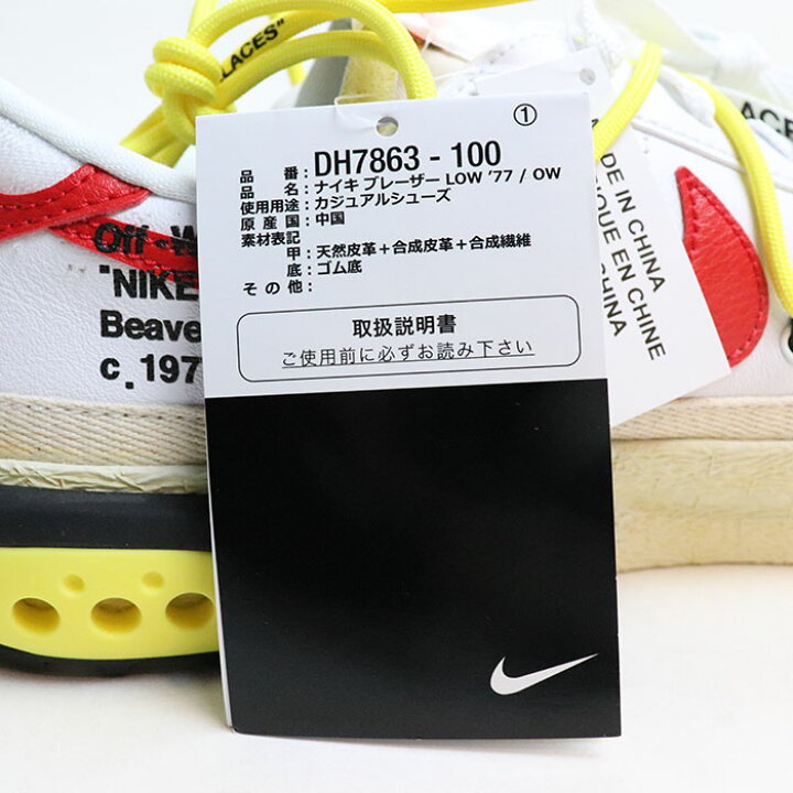 楽天市場】Off-White × Nike / オフホワイト ナイキBlazer Low 