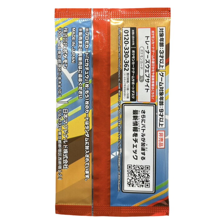 楽天市場】ポケモンカードゲームMEGA マクドナルド ハッピーセット2025 