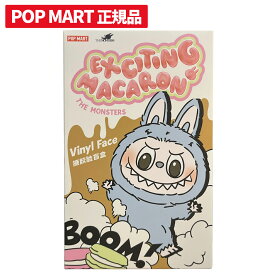 POP MART THE MONSTERS Exciting Macaron Plush Series [Piece]ポップマート ザ モンスターズ (ラブブ) エキサイティングマカロン ぬいぐるみ シリーズ [ピース]正規品 新古品【中古】中身は選べません。ばら売り