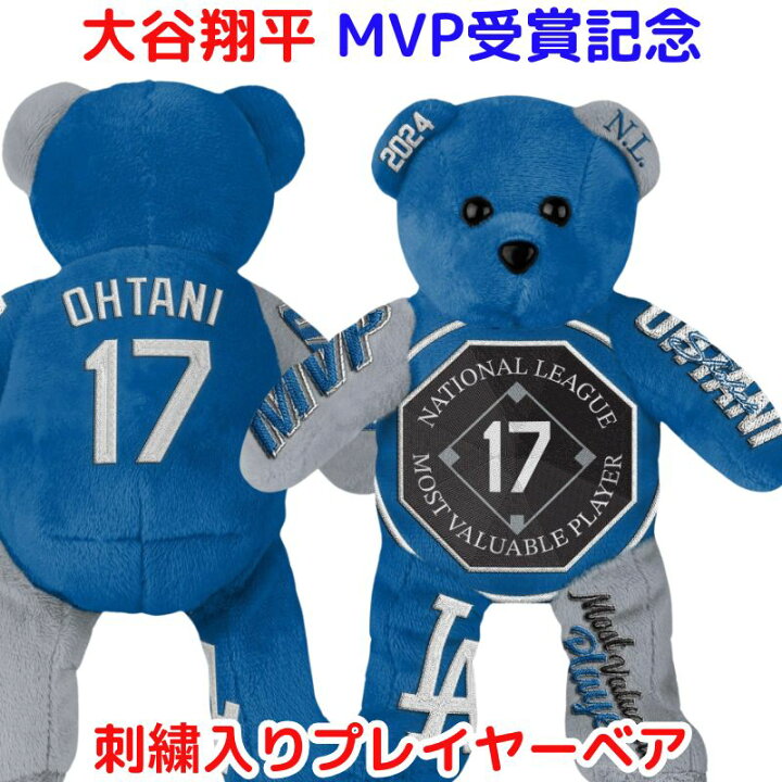 楽天市場】大谷翔平 MVP受賞記念品 くまのぬいぐみ ロサンゼルス 