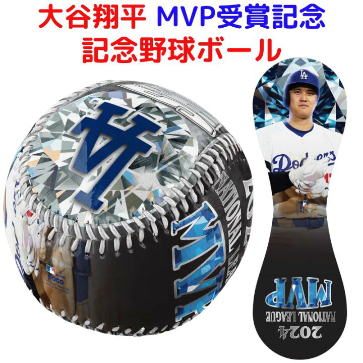 楽天市場】大谷翔平 記念ボール MVP受賞 記念 限定 野球ボール 大谷 