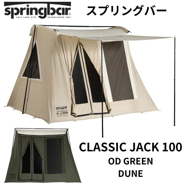 楽天市場】Springbar CLASSIC JACK 100 スプリングバーテント 