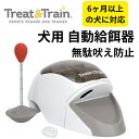 Treat&Train 犬用 自動給餌器 しつけ リモート おやつディスペンサー 指示棒 リモコン 餌 フードディスペンサー ドッ…