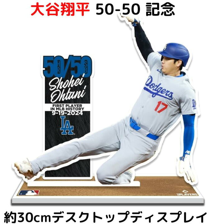 楽天市場】50-50記念 大谷翔平 約30cm 限定版 【盗塁大谷】 プレイヤー 