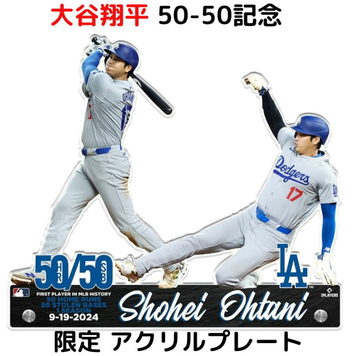 楽天市場】大谷翔平 アクリルプレート 50-50記念 スチール 限定版 約 