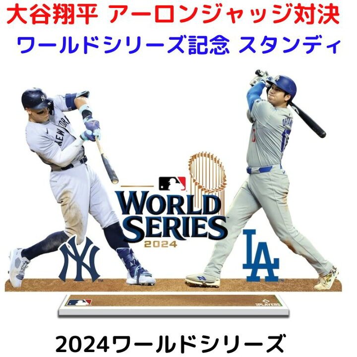 楽天市場】大谷翔平 vs アーロン・ジャッジ 2024 ワールドシリーズ  