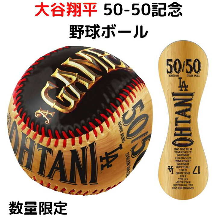 楽天市場】数量限定 大谷翔平 記念ボール 50-50記念 50本塁打＆50盗塁 