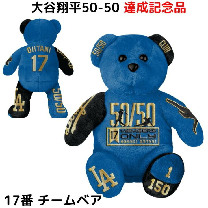 楽天市場】【在庫限り】 大谷翔平 50本塁打 50盗塁 達成記念品 