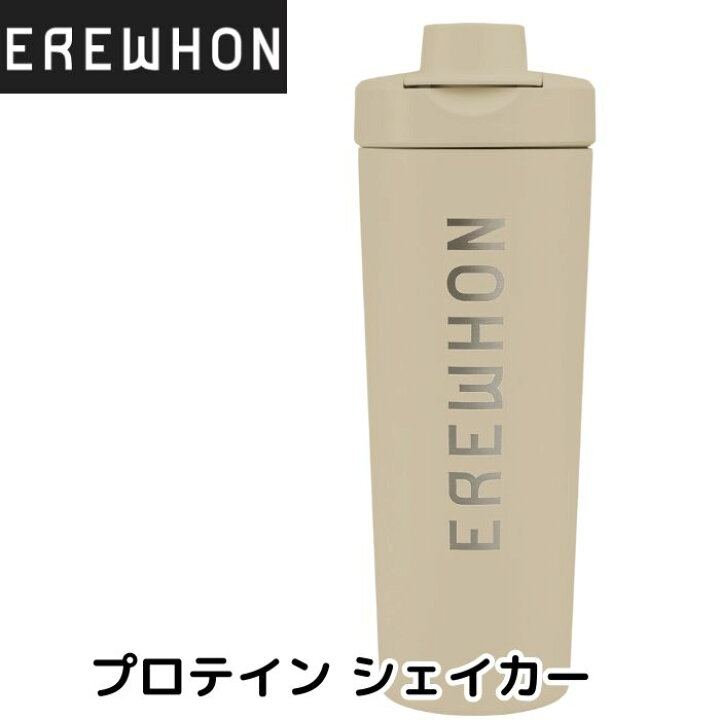 楽天市場】【クーポン配信中】エレワン Erewhon プロテイン シェイカー 