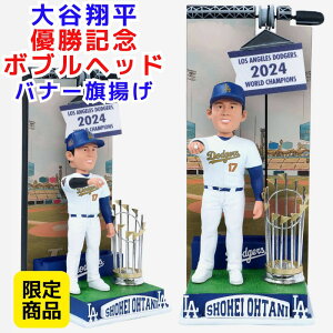 大谷翔平 のぼり旗掲揚 ボブルヘッド 優勝記念 2024 ロサンゼルス・ドジャース ホワイトの試合用金色ユニフォーム ゴールド仕様 ワールドシリーズ優勝トロフィーをベース上に配置 大谷コレ