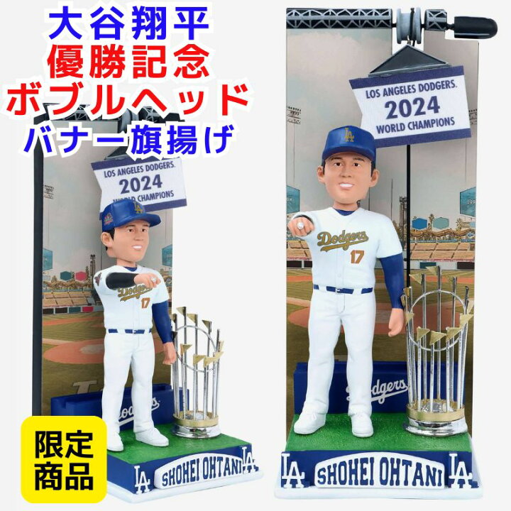 楽天市場】大谷翔平 のぼり旗掲揚 ボブルヘッド 優勝記念 2024  